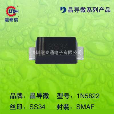 贴片二极管1N5822 丝印SS34 超薄SMAF 肖特基二极管