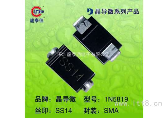 贴片二极管1N5819 丝印SS14 SMA 肖特基二极管