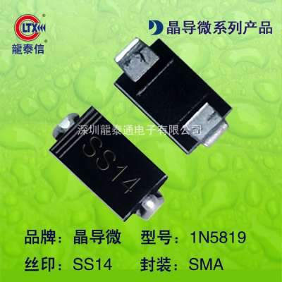 贴片二极管1N5819 丝印SS14 SMA 肖特基二极管