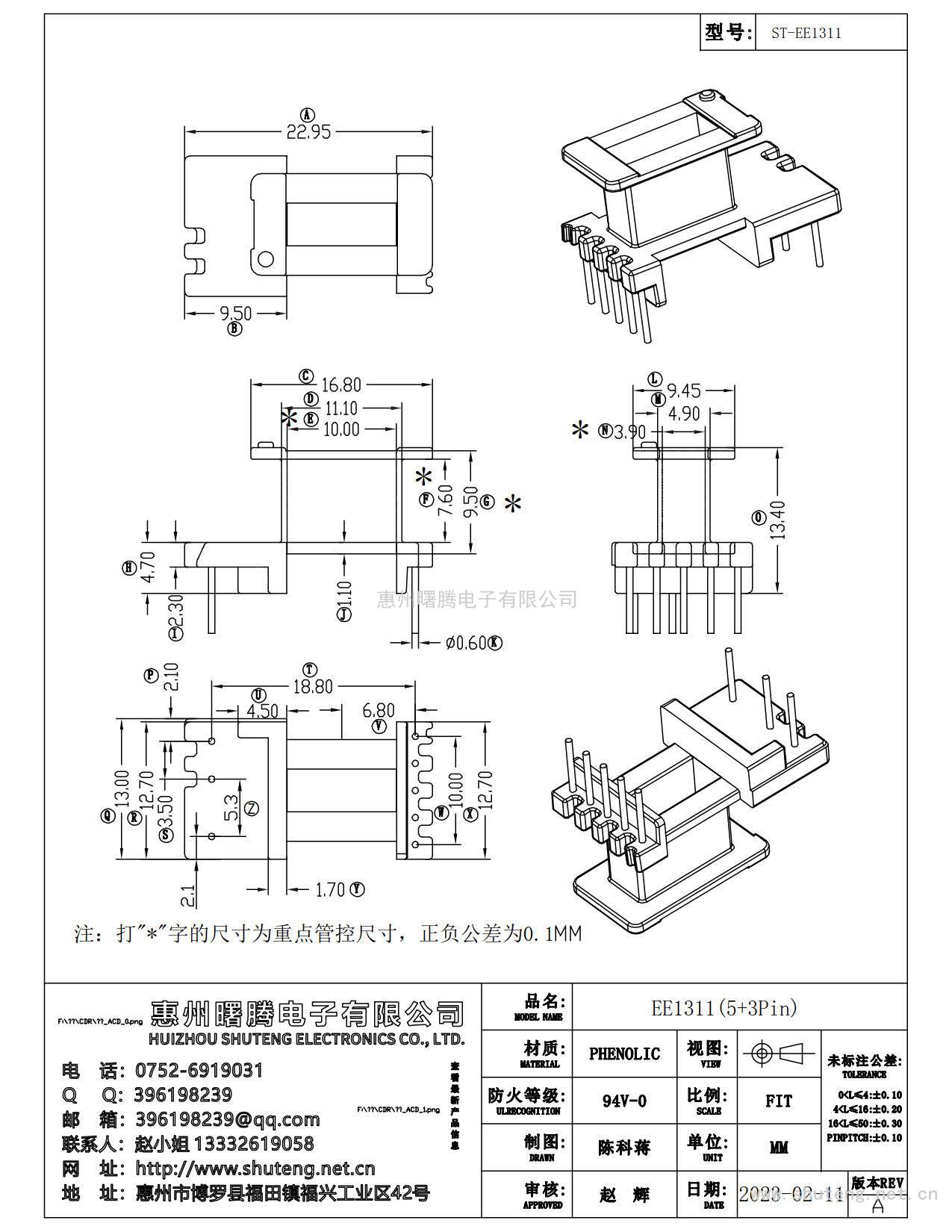 ST-EE-1311/EE-13立式(5+3)PIN