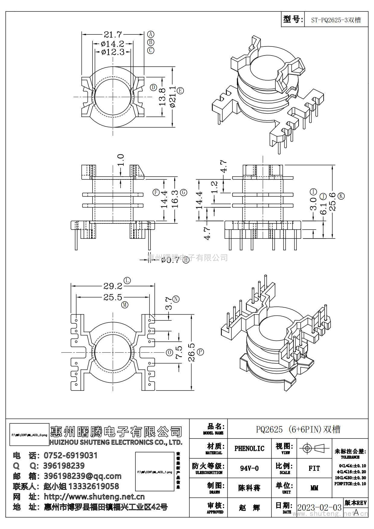 ST-PQ-2625-3双槽立式（6+6）