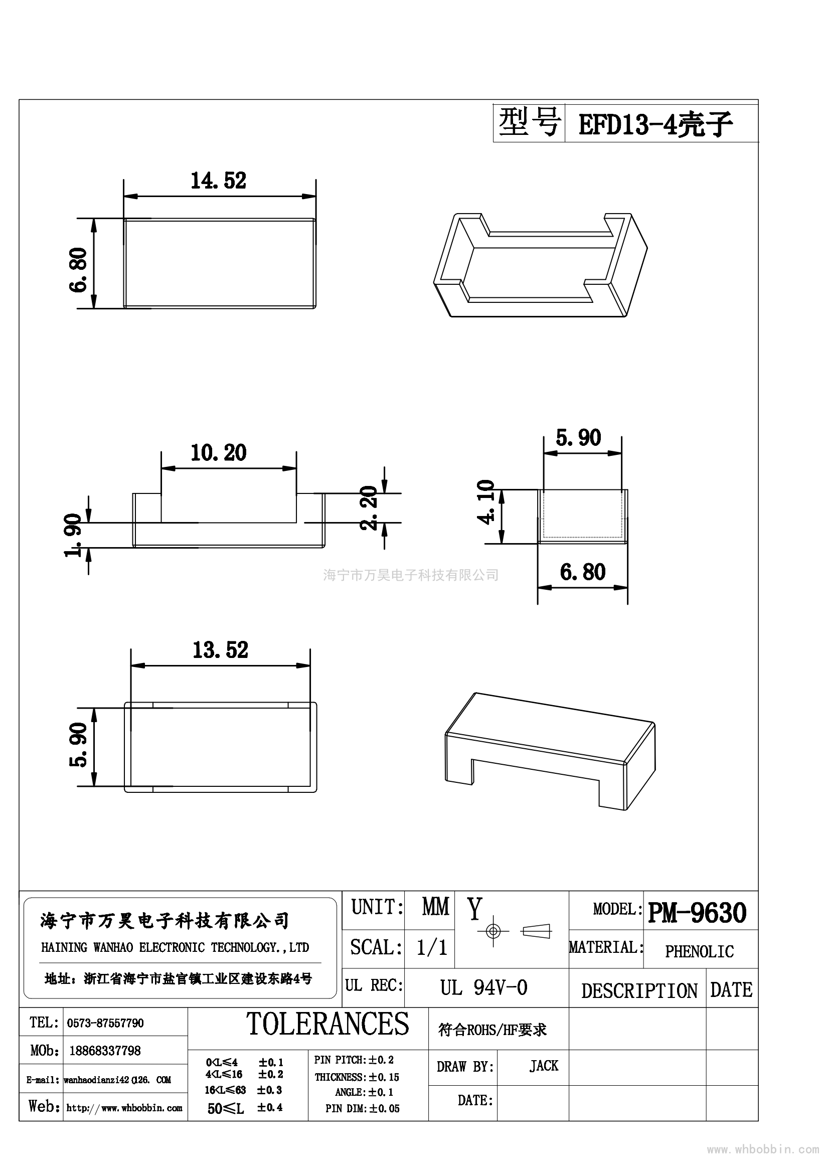 EFD13-4外壳