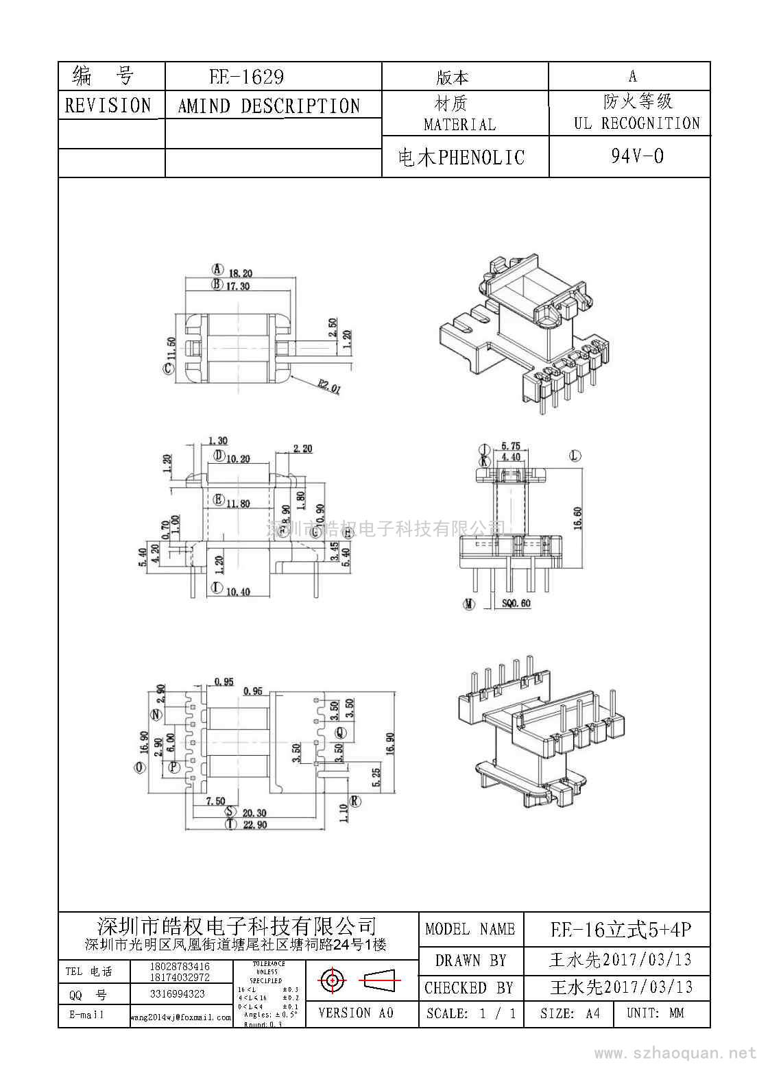 EE-1629立式5+4P