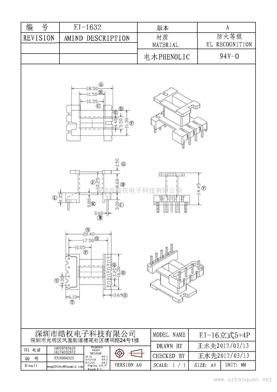 EI-1632立式5+4P