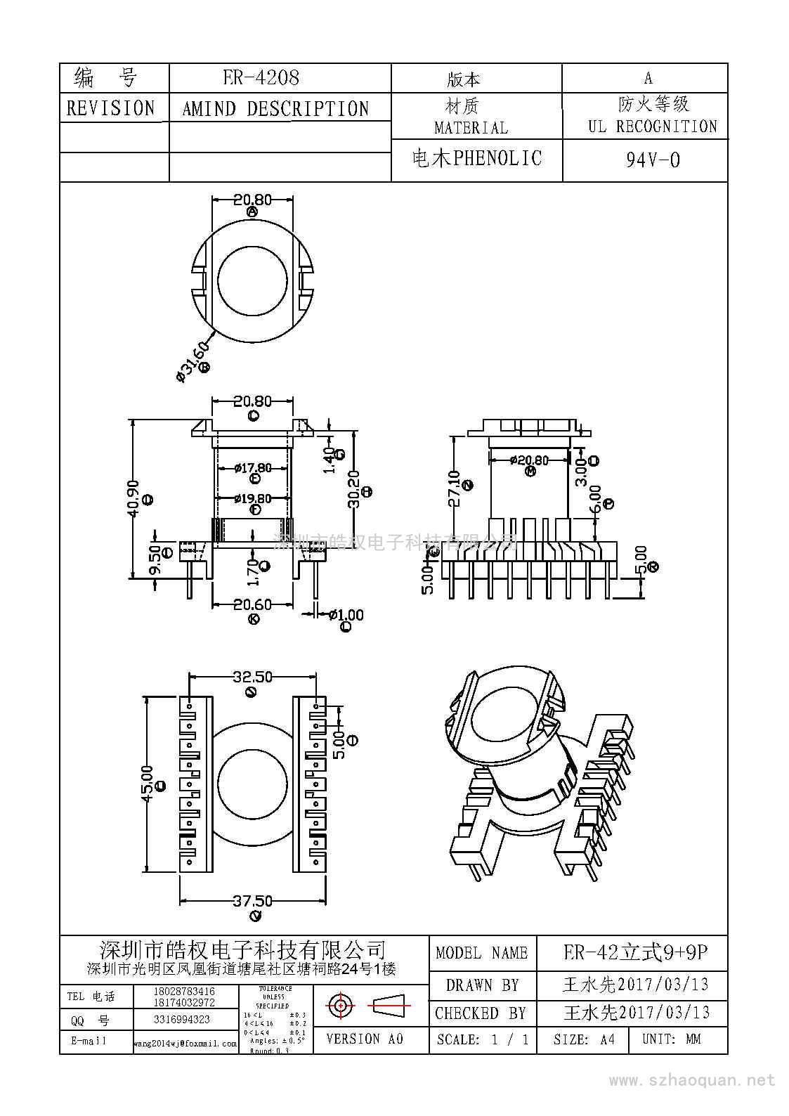 ER-4208立式9+9P