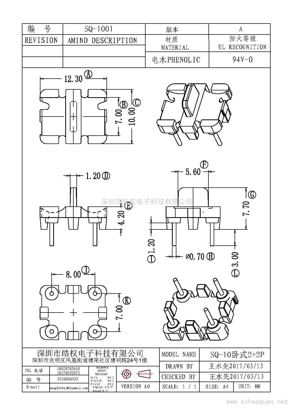 SQ-1001卧式2+2P