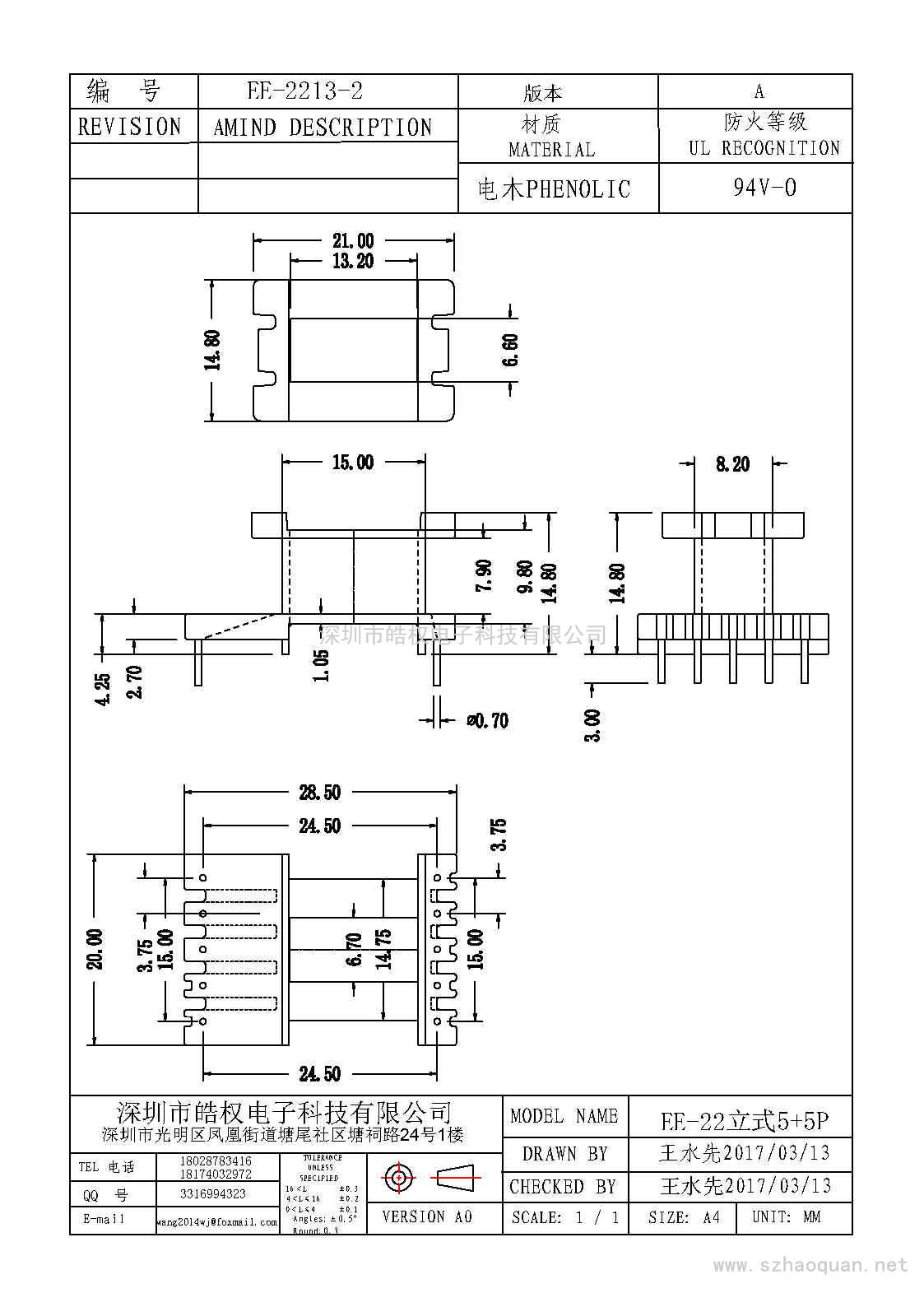 EE-2213-2立式5+5P 单边加宽