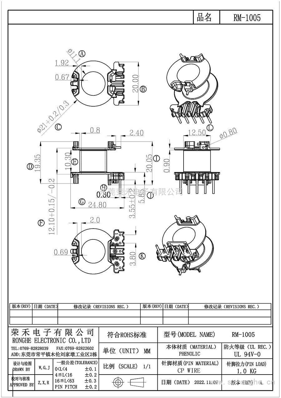 RH-RM-1005/RM10立式(5+1PIN)