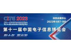 爆款预定 CITE 2023观众登记全面启动