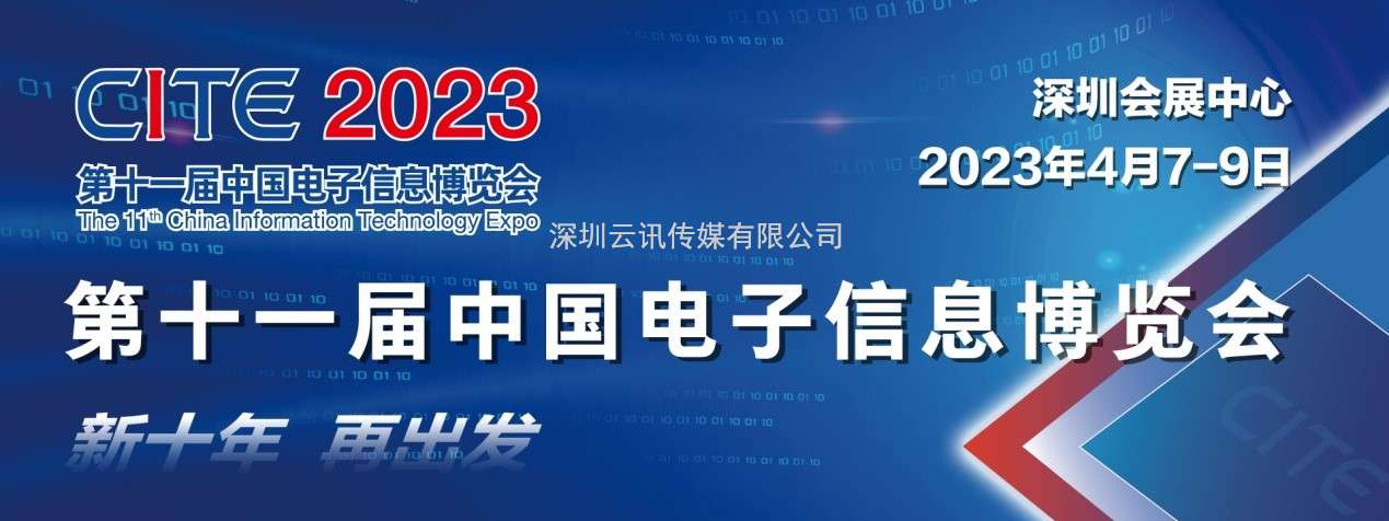 爆款预定 CITE 2023观众登记全面启动