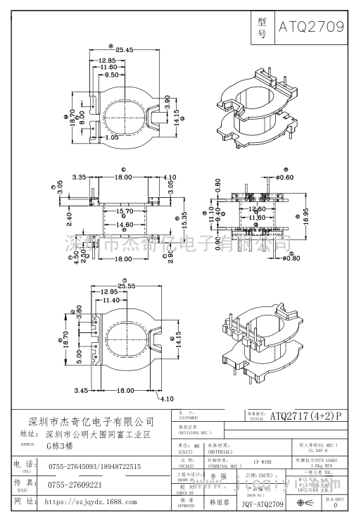 ATQ2709/ATQ27(4+2)PIN