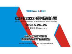 国家高新企业-腾达防爆携新产品亮相2023第14届郑州消防展，5月24日与您不见不散！