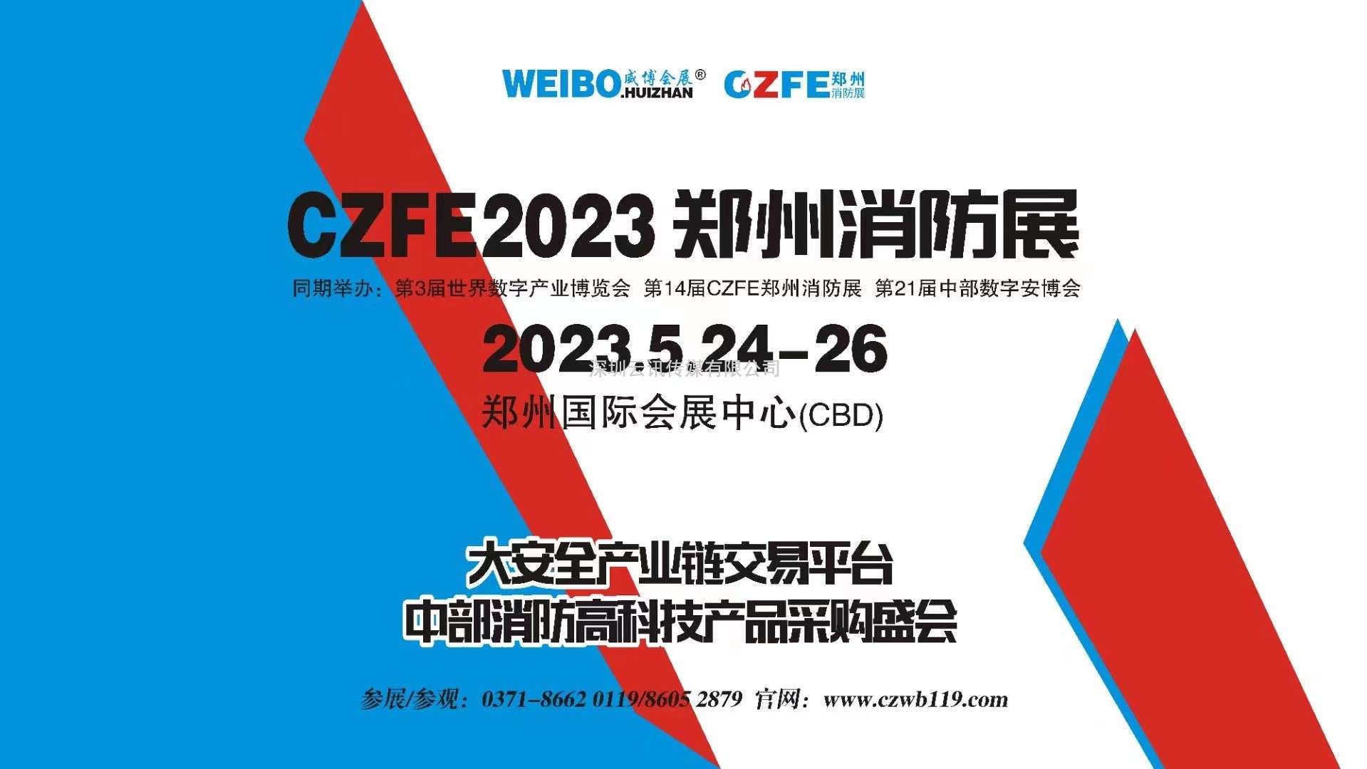 国家高新企业-腾达防爆携新产品亮相2023第14届郑州消防展，5月24日与您不见不散！