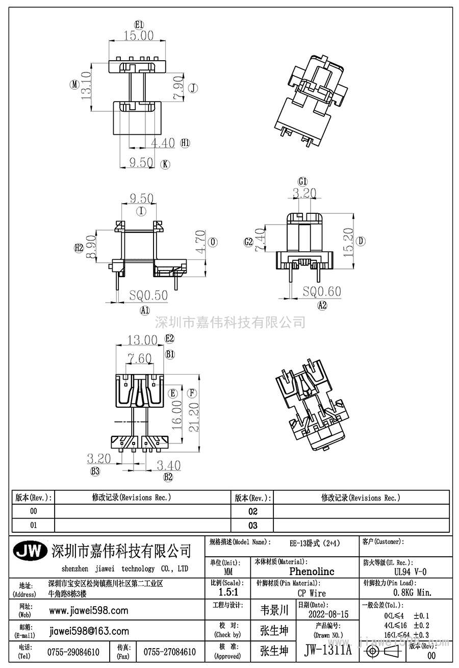 JW-1311A/EE13卧式(2+4P)