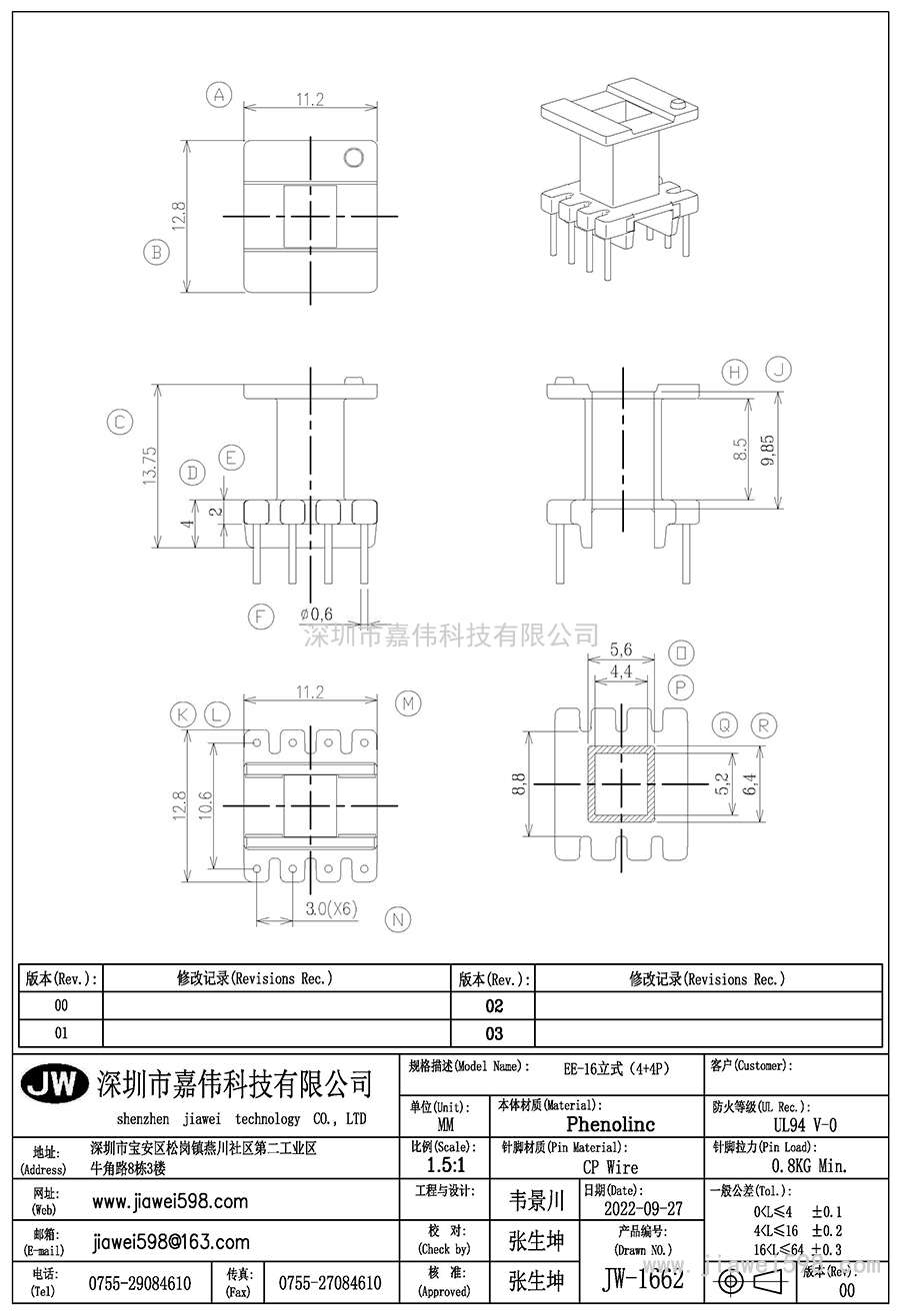 JW-1662/EE16立式(4+4P)