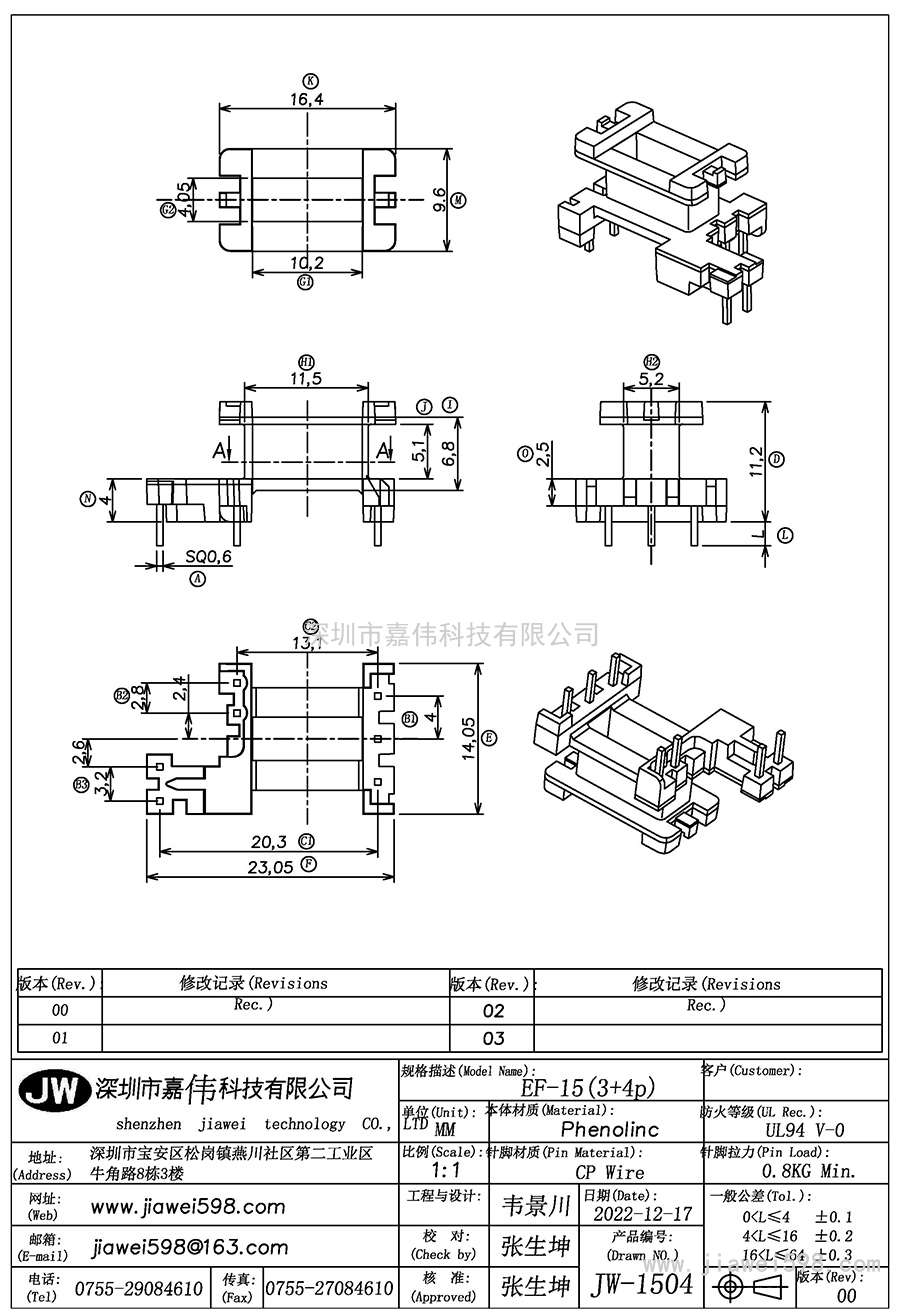 JW-1504/EF15立式(3+2+2P)