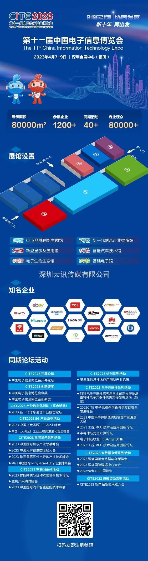知名半导体芯片制造企业——扬州晶新微电子参展CITE2023