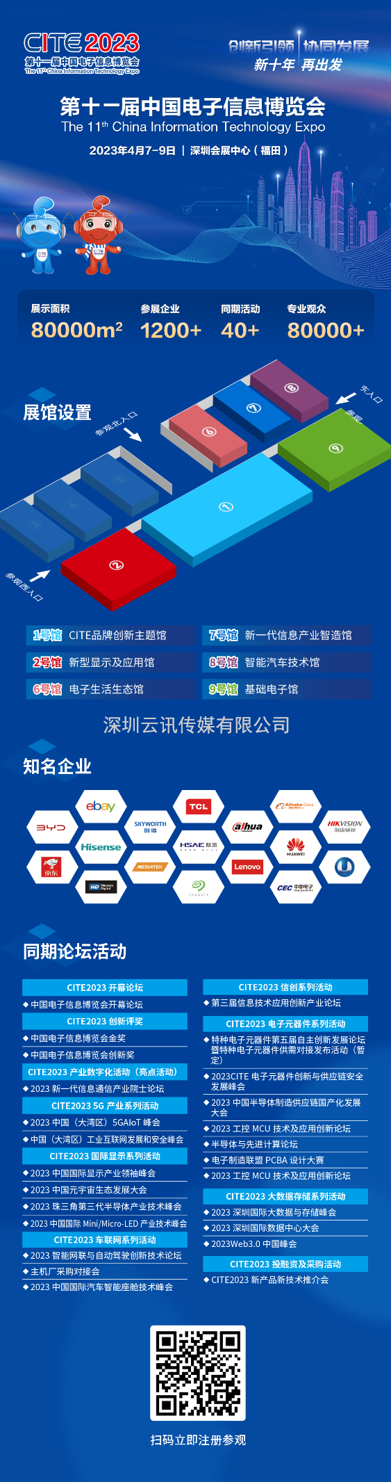 中国物联网计算设备定制领导者——芯树智连参展CITE2023