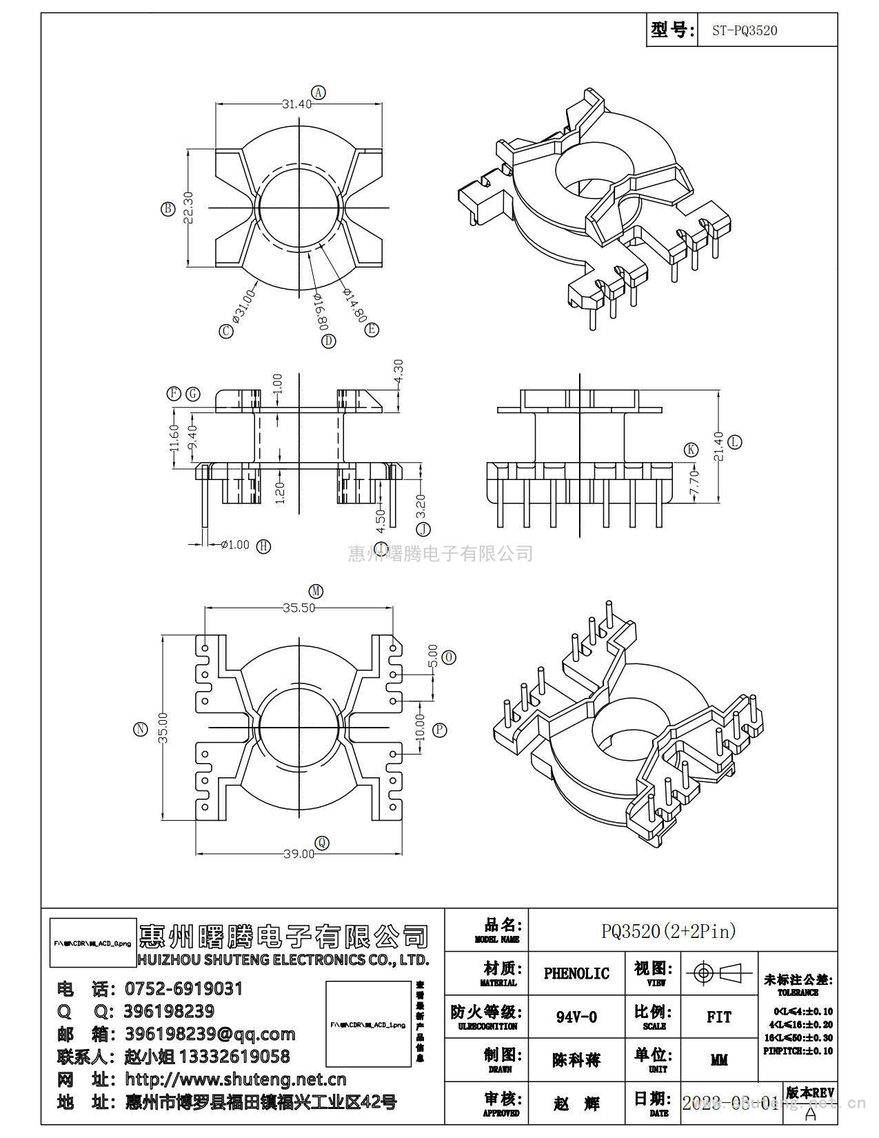 ST-PQ-3520立式（6+6）