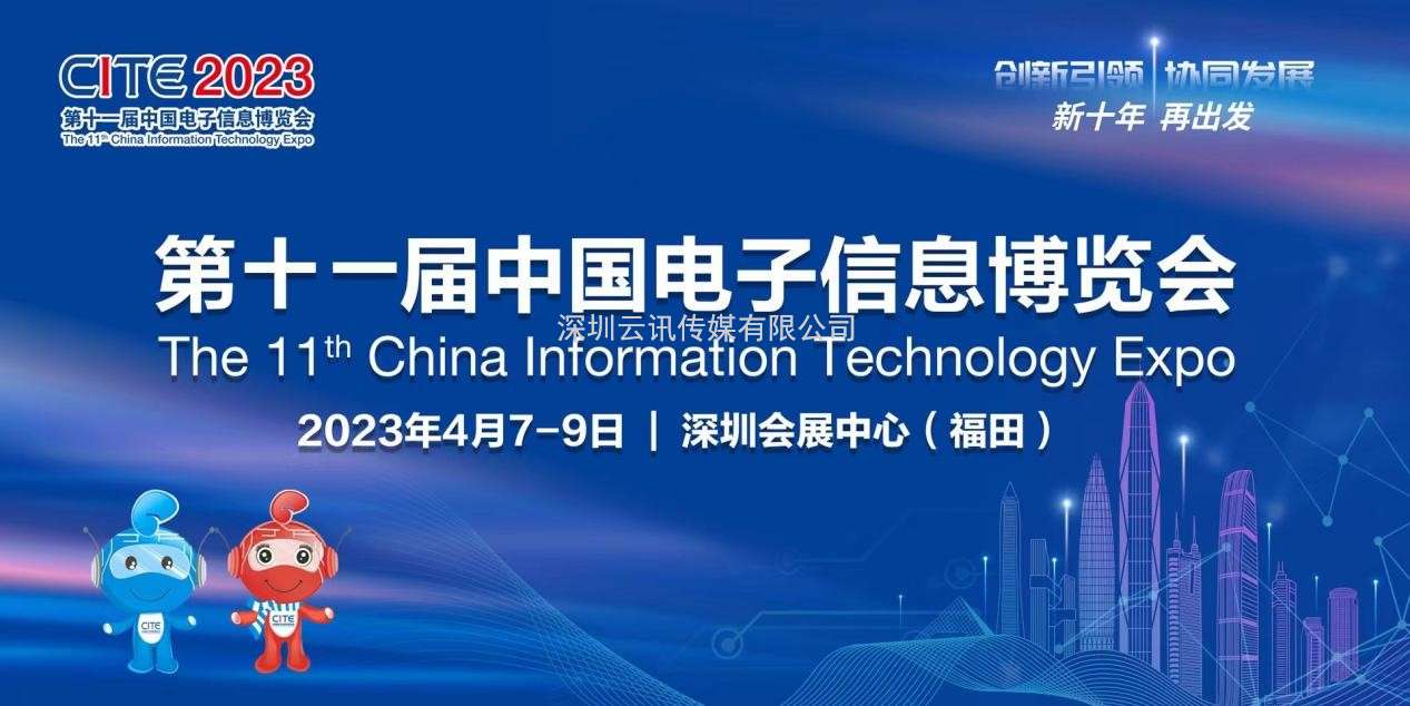 邀请函丨东方通与您相约第十一届中国电子信息博览会