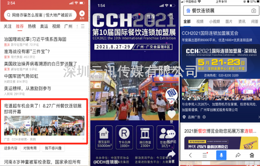 CCH2023第12届国际餐饮连锁加盟展览会