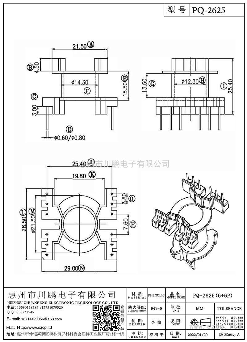 PQ-2625/PQ26立式(6+6P)