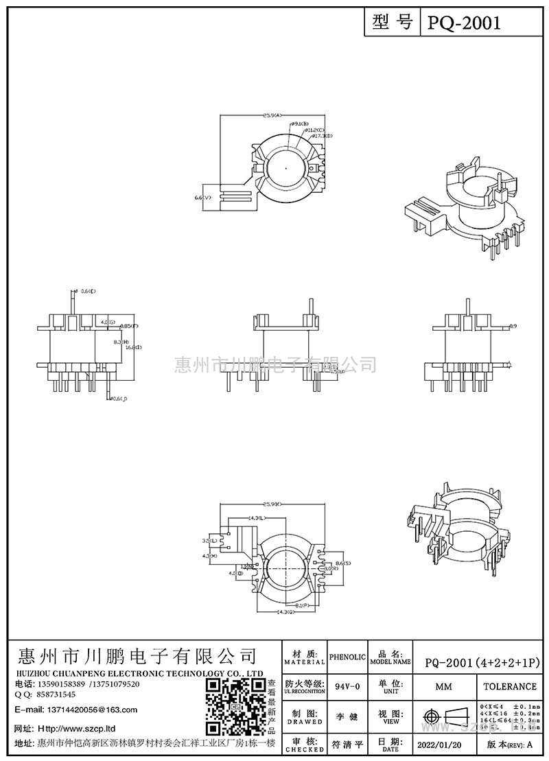 PQ-2001/PQ20立式(4+2+2+1P)