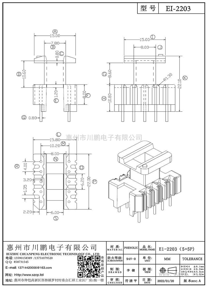 EI-2203/EI22立式(5+5P)