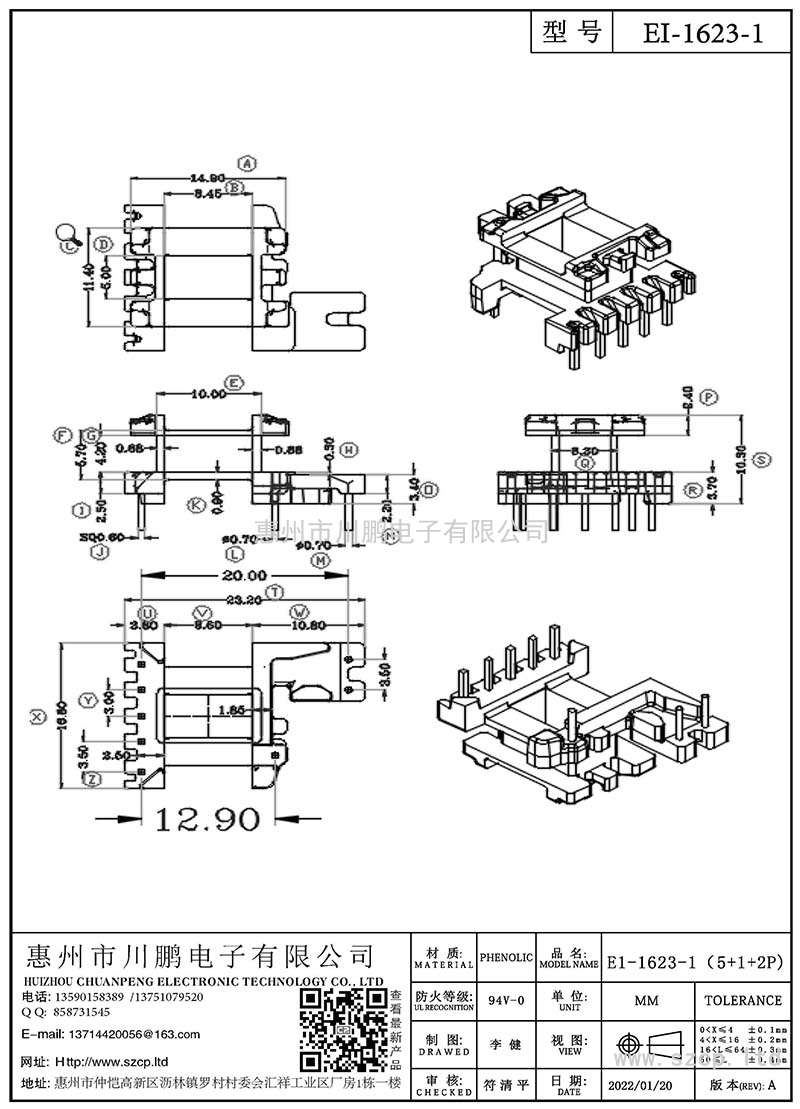 EI-1623-1/EI16立式(5+2+1P)