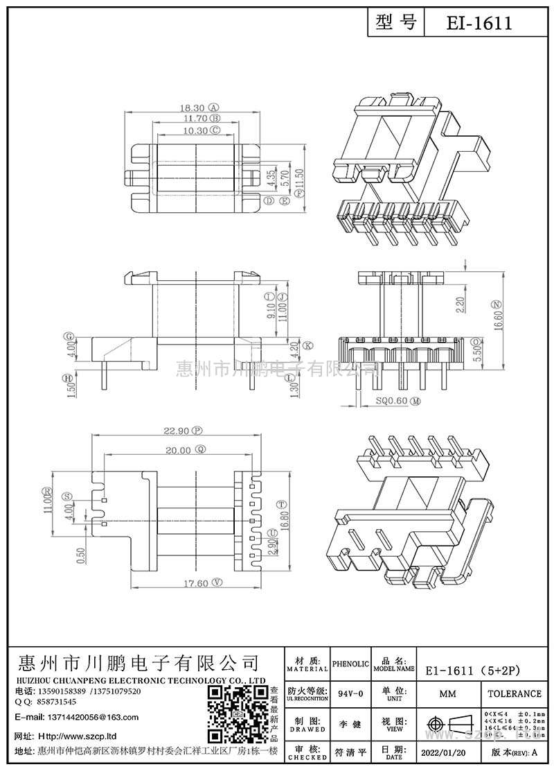 EI-1611/EI16立式(5+2P)