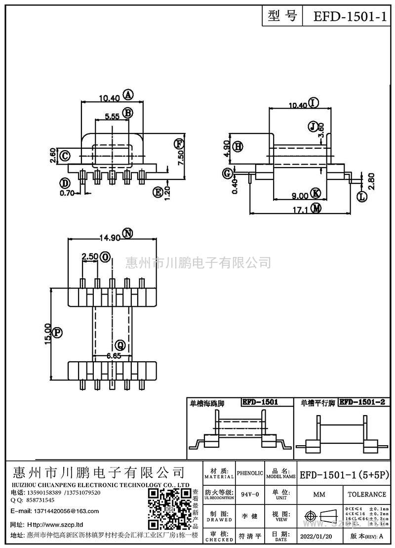 EDF-1501-1/EFD15卧式(5+5P)L脚