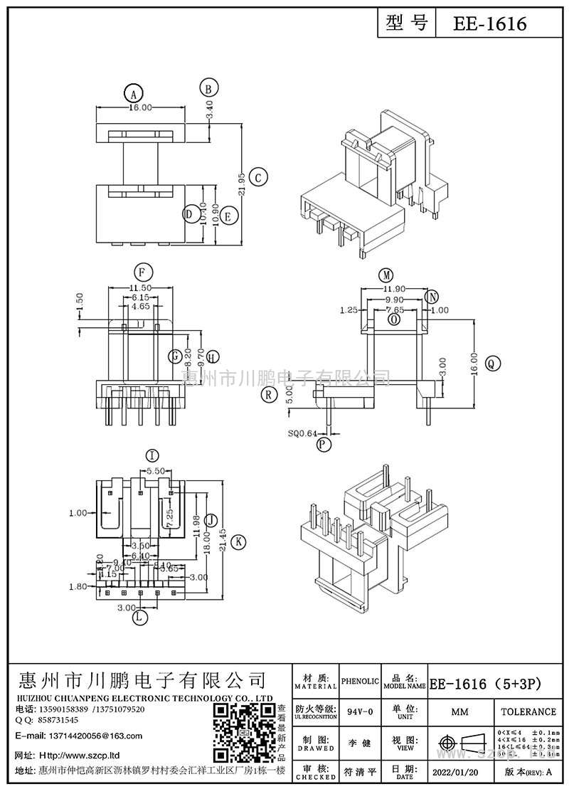 EE-1616/EE16臥式(5+3P)