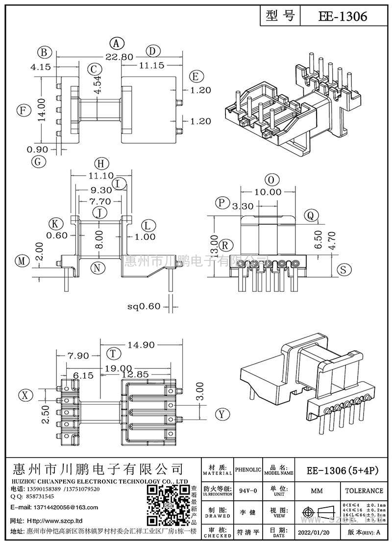 EE-1306/EE13卧式(5+4P)