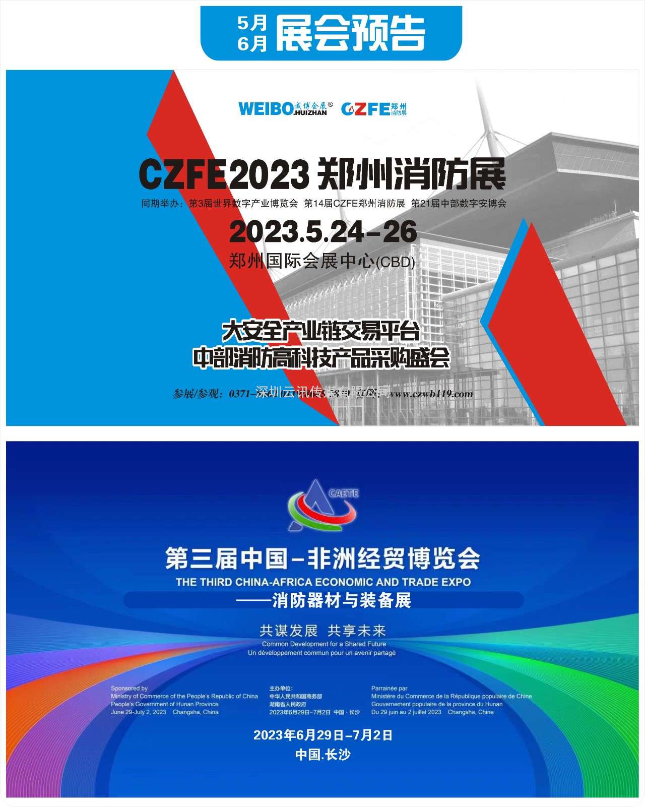 共谋发展 共享未来|第三届中国-非洲经贸博览会——消防器材与装备展 欢迎参加（双语版）