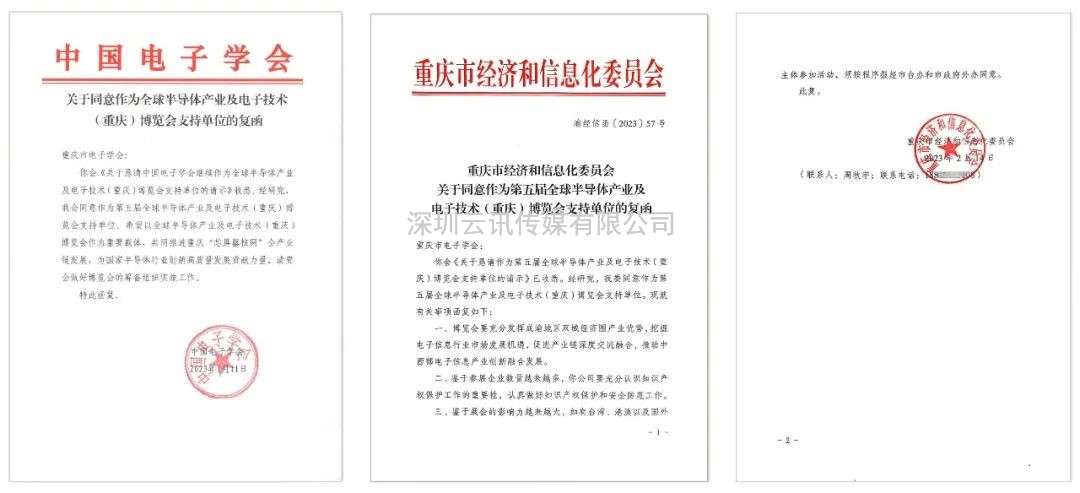 「产业参透，精英感召」第五届全球半导体产业与电子技术（重庆）博览会构建全新磁场！