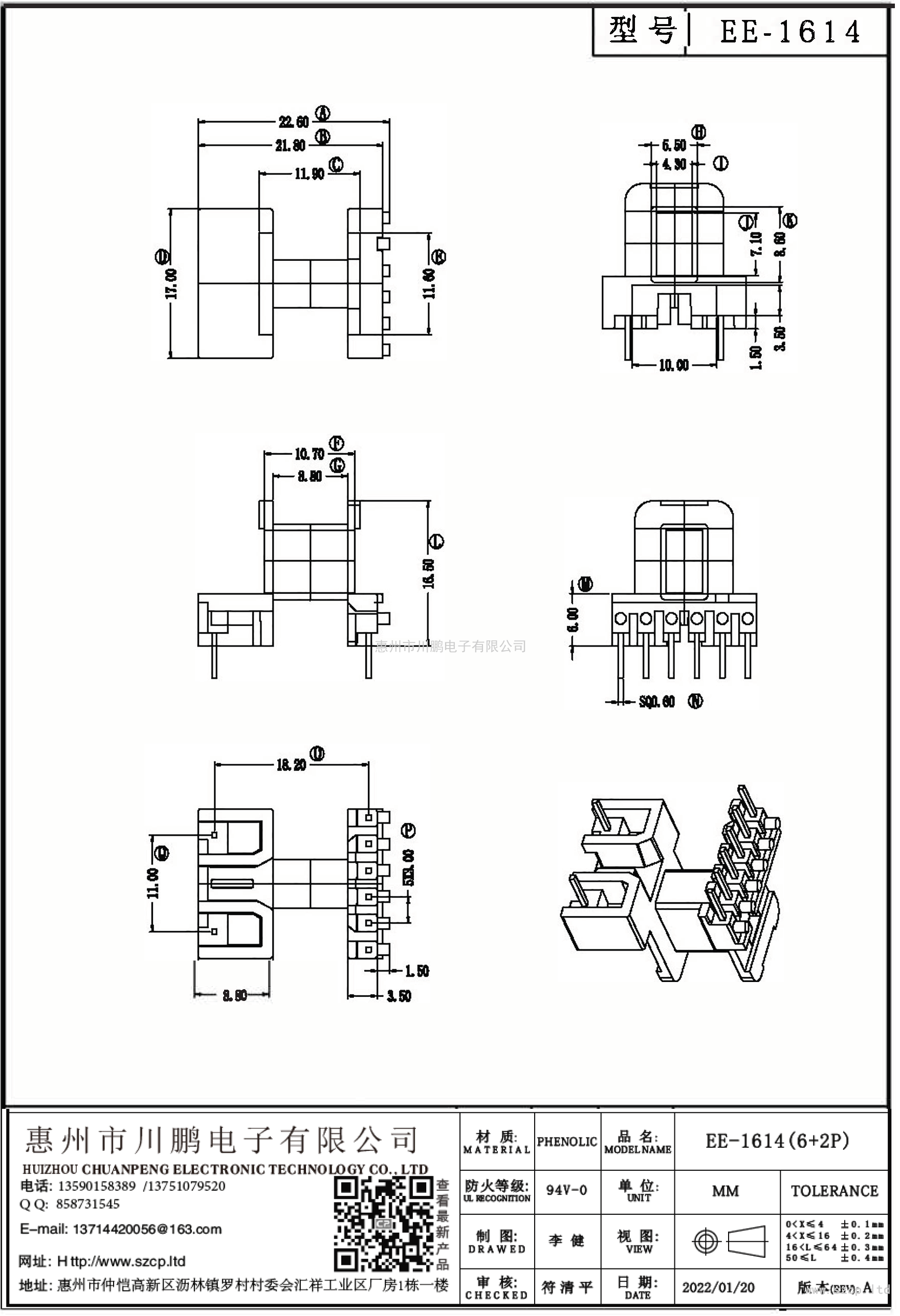 EE-1614/EE16臥式（6+2P）