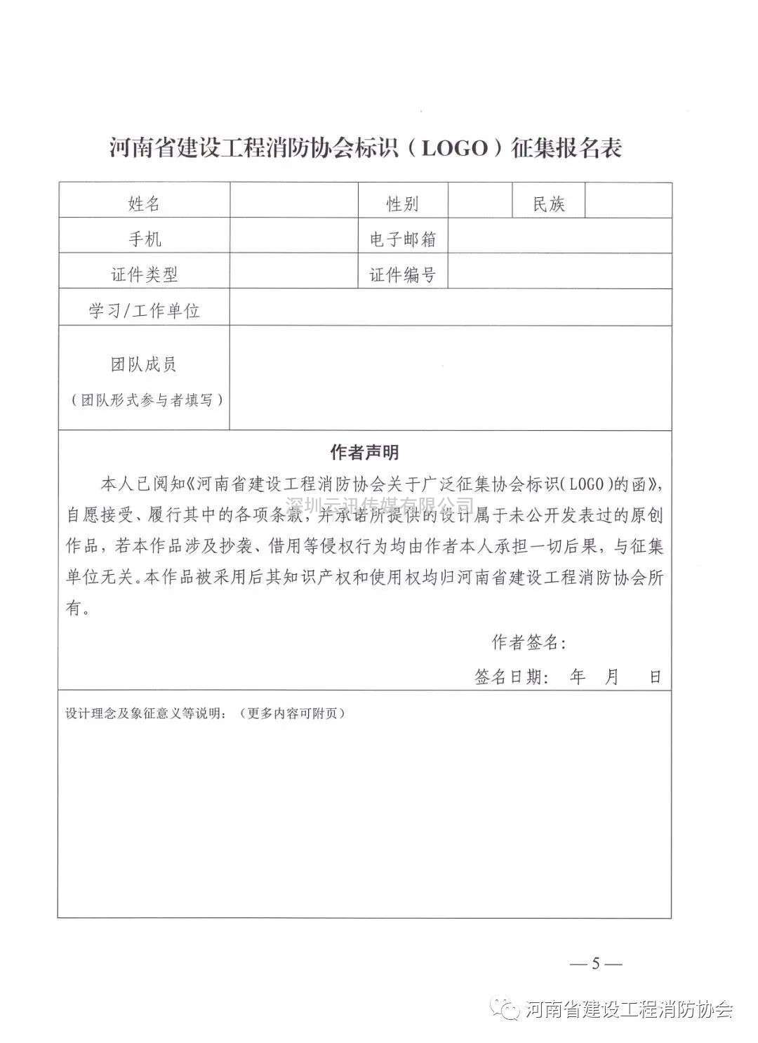 河南省建设工程消防协会关于广泛征集协会标识(LOGO)的函