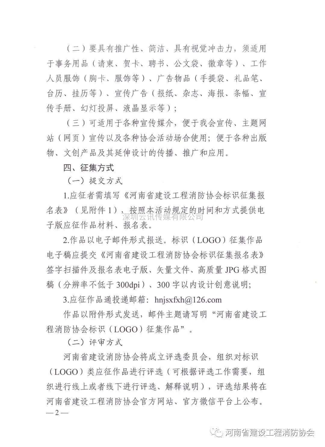 河南省建设工程消防协会关于广泛征集协会标识(LOGO)的函