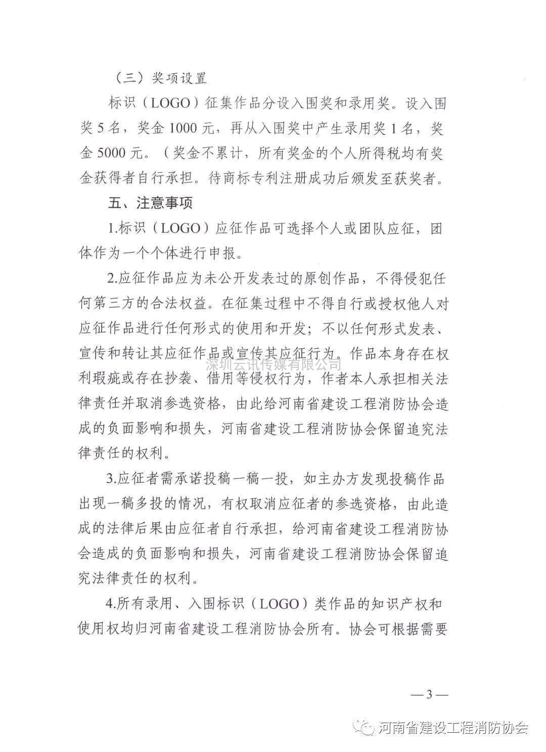 河南省建设工程消防协会关于广泛征集协会标识(LOGO)的函