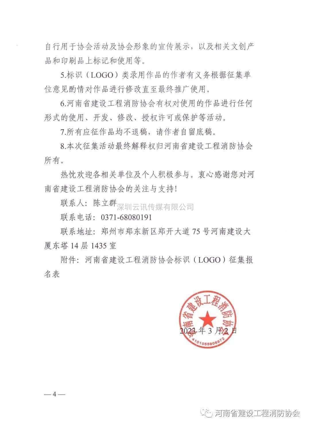 河南省建设工程消防协会关于广泛征集协会标识(LOGO)的函