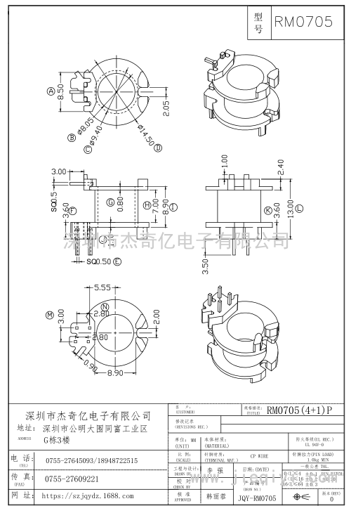 RM-0705/RM07立式(4+1)PIN