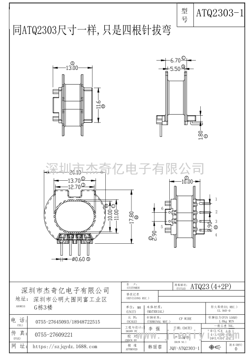 ATQ2303-1/ATQ23卧式(4+2)PIN