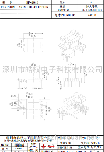 EF-2049立式5+2P