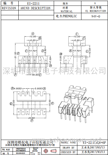 EI-2211立式6+6P