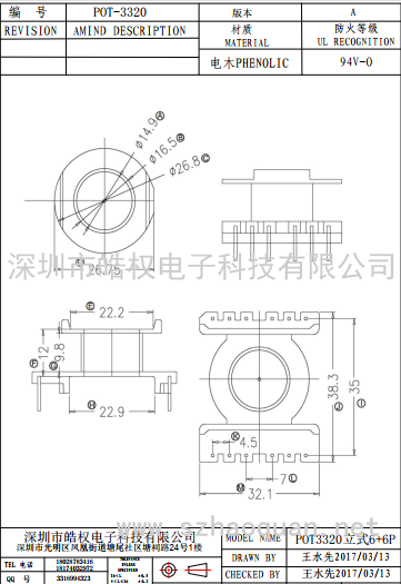 POT-3320立式6+6P