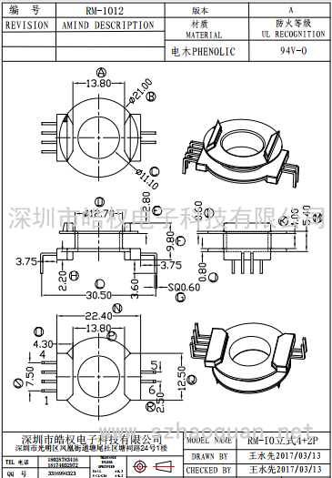 RM-1012立式4+2P L 脚