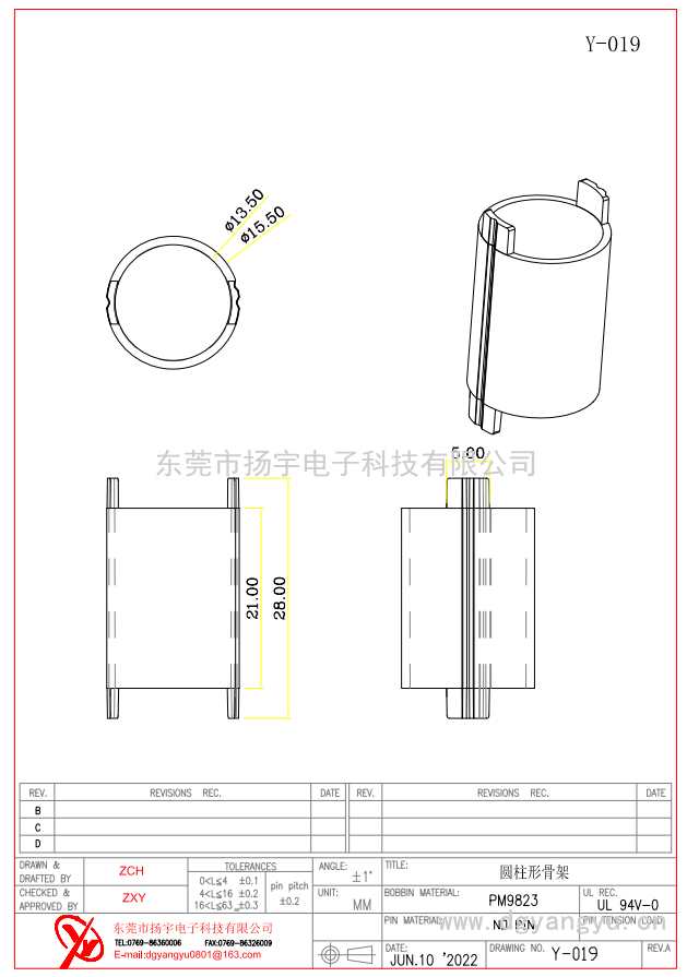 Y-019圆柱形骨架 