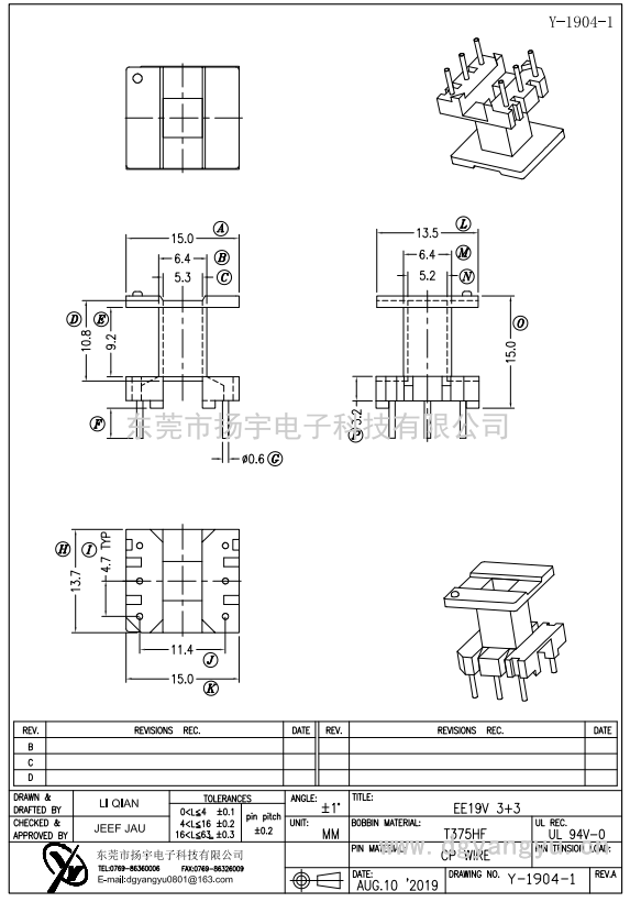 Y-1904-1 EE19立式3+3  