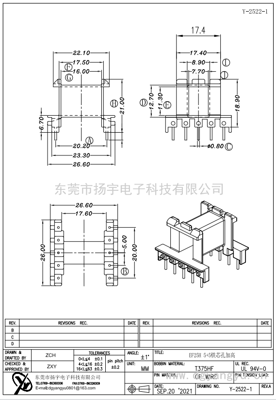 Y-2522-1 EF25卧式5+5 铁芯孔加高