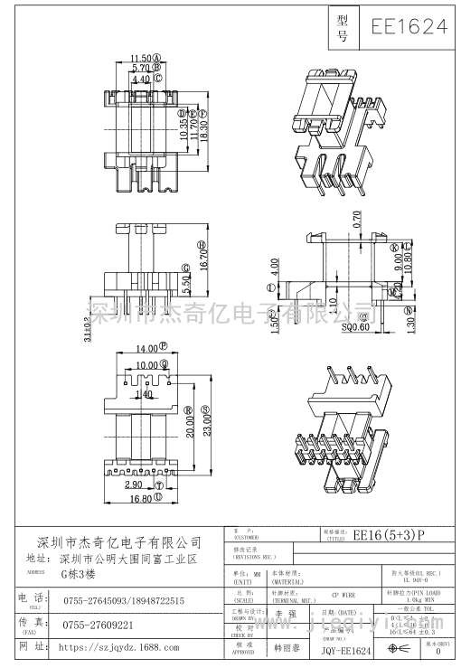 EE1624/EE16(5+3)PIN